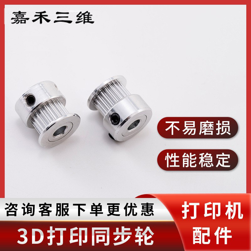 同步轮 3D打印配件 3d打印机同步轮 6T2同步轮 H型皮带GT2同步轮