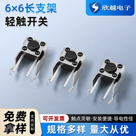 轻触开关;连接器;PCB插座