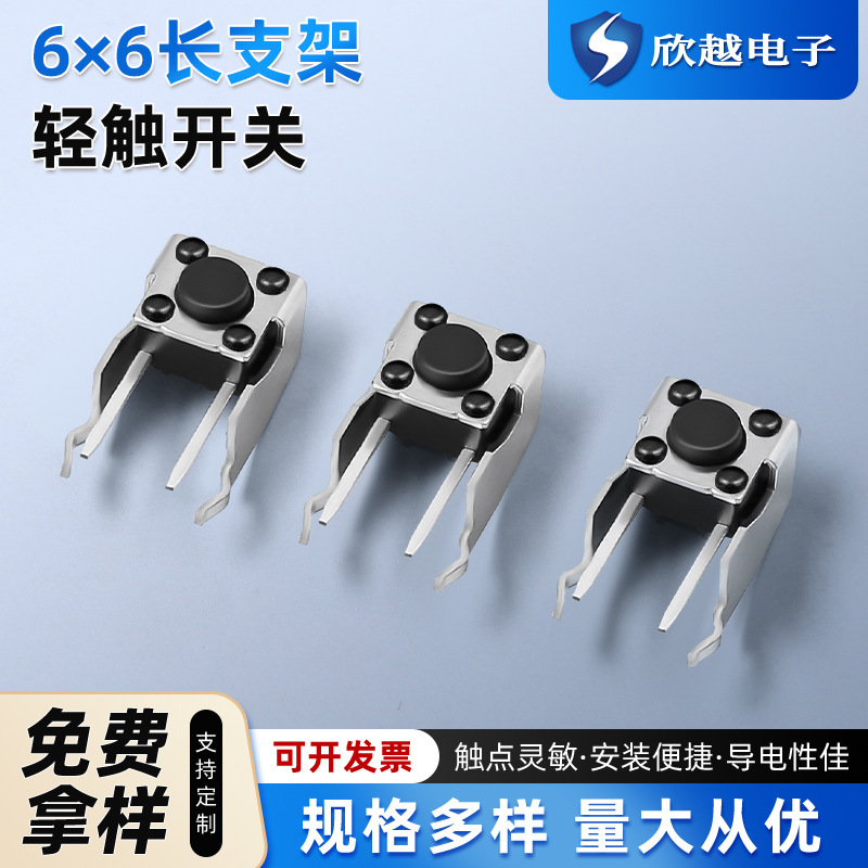 Tactile Switch with Long Legs and Bracket, 6X6 Long Bracket Switch, Center Distance 10.0, Tactile Two-Pin Button Switch Tactile Switch with Long Legs and Bracket, 6X6 Long Bracket Switch, Center Distance 10.0, Tactile Two-Pin Button Switch