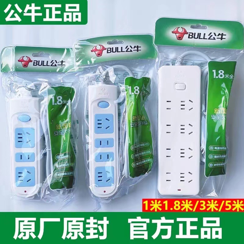 公牛正品插座大功率多功能开关有线插线板智能多孔电源带线电插板