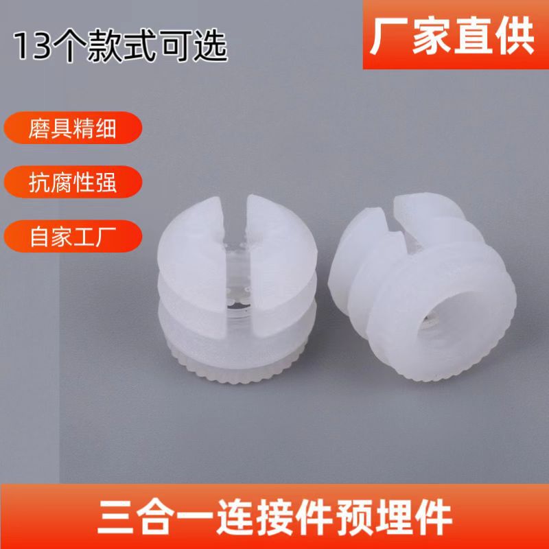 荣骏三合一连排预埋件 透明开口塑料预埋件膨胀胶粒 尼龙预埋螺母