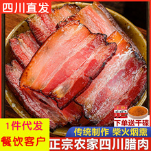 正宗五花腊肉香肠四川特产农家自制烟熏肉咸肉非湖南湘西贵州腊肠