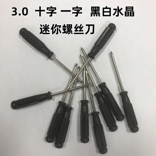 Manufacturer Wholesale 3.0 Cross-Shaped Screwdriver Black and White Crystal Mini Screwdriver Small Black Screwdriver