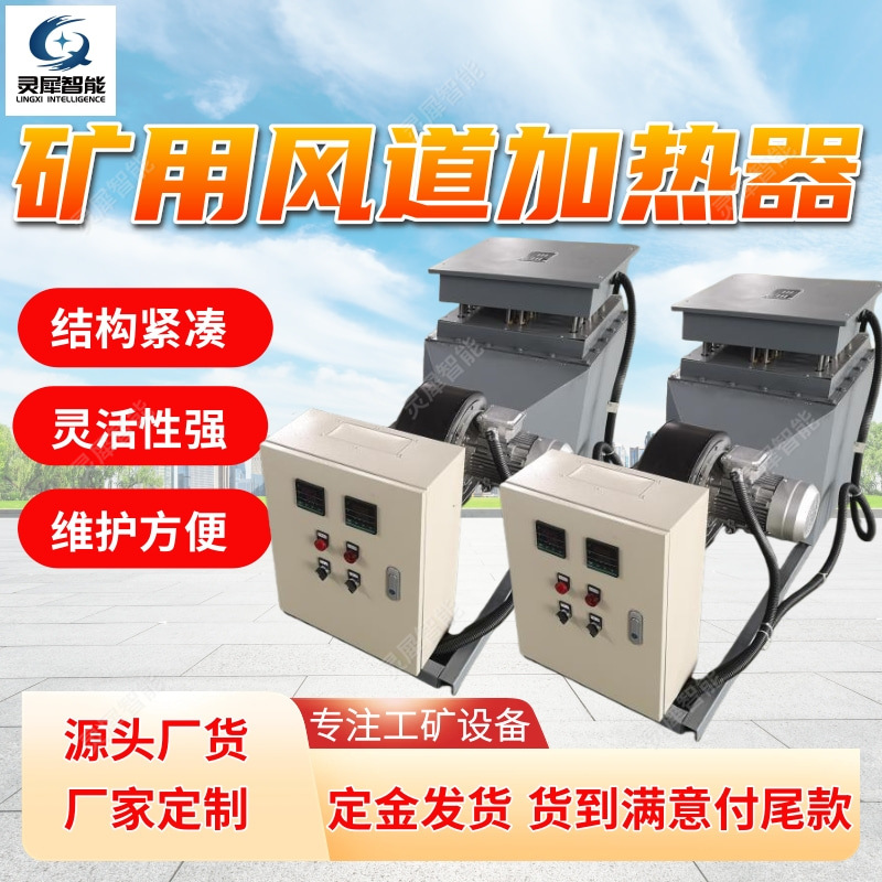 风道加热器结构紧凑 效率高井口热风炉 YKDR-FD-15矿用风道加热器
