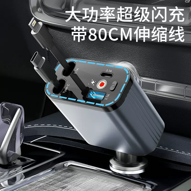 车载充电器 120W超级快充手机伸缩线一拖三汽车usb点烟器转换插头