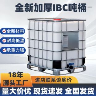 ibc��Ͱ1000L��ɫ���F����ȫ�¼Ӻ�1000������Ͱ���bͰ1������Ͱ
