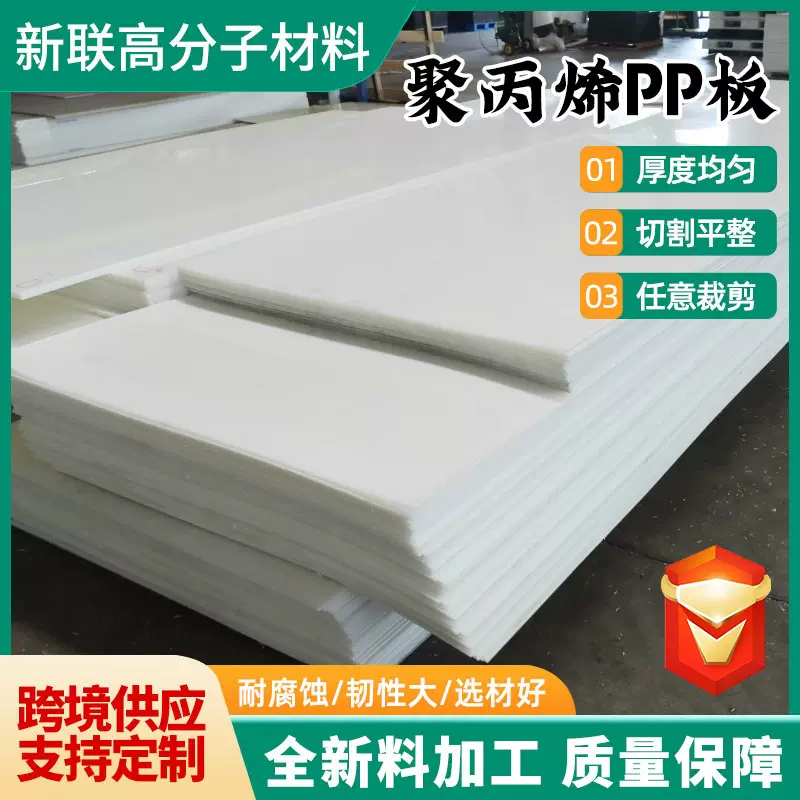 PP板食品医药行业用医药托盘包装材料环保无毒聚丙烯板pp板