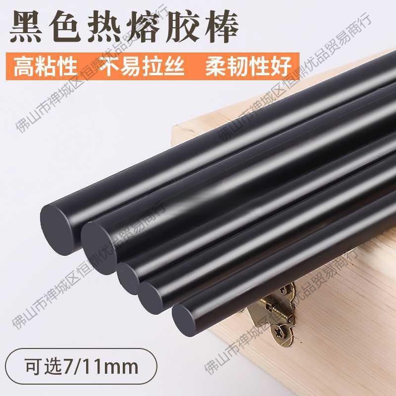 热容强力热熔胶棒高专用速假发手工M热溶胶粘黑色7M胶条环保11mm