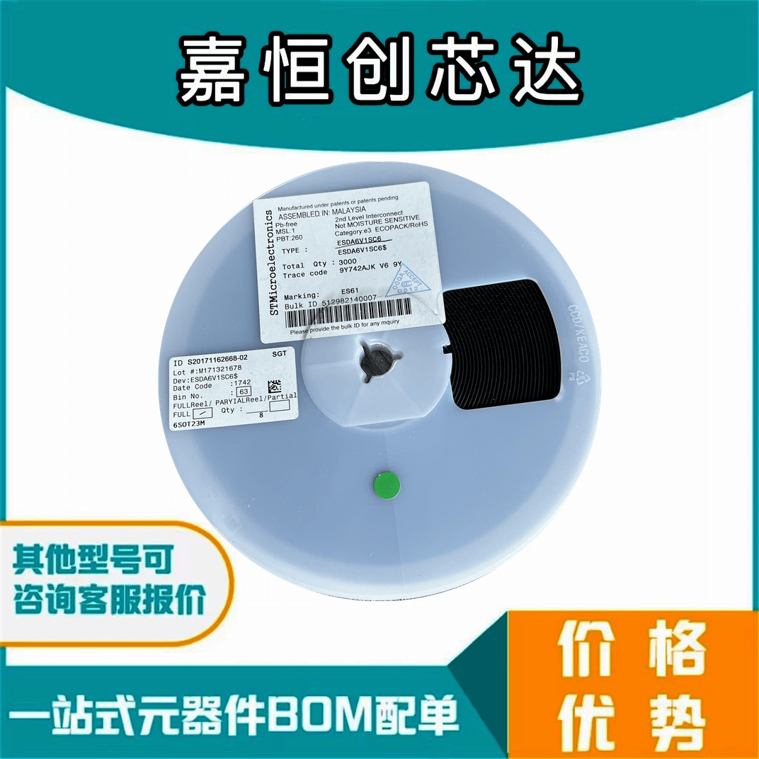 ESDA6V1SC6 丝印ES61 贴片SOT-236 ESD静电保护TVS管 拍前询价