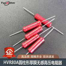HVR80A3009厚膜无感高压电阻3W 10K470K1M2M3M5M100M20M300M50M1G