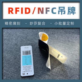 亿卡通NFC防伪溯源rfid吊牌 超高频芯片吊牌rfid吊牌标签