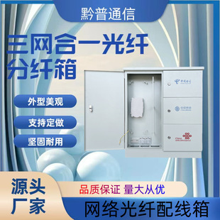 48-core three-in-one fiber box four-in-one wall hanging embedded floor waterproof box 72-core 96-core 144-core