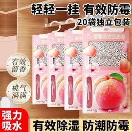 室内除湿袋学生衣柜防霉水蜜桃干燥剂家用卧室防潮除湿剂厂家批发