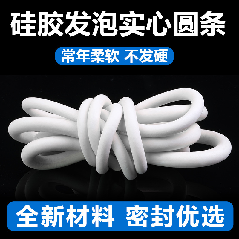 硅胶发泡圆条 硅胶条密封条 海绵条1mm2\3\4\5\6\8\10\12\14\16mm
