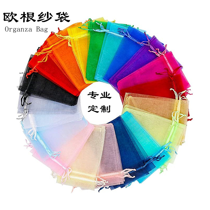 现货批发纯色欧根纱袋珠宝首饰束口透明网纱袋礼品喜糖包装纱袋子