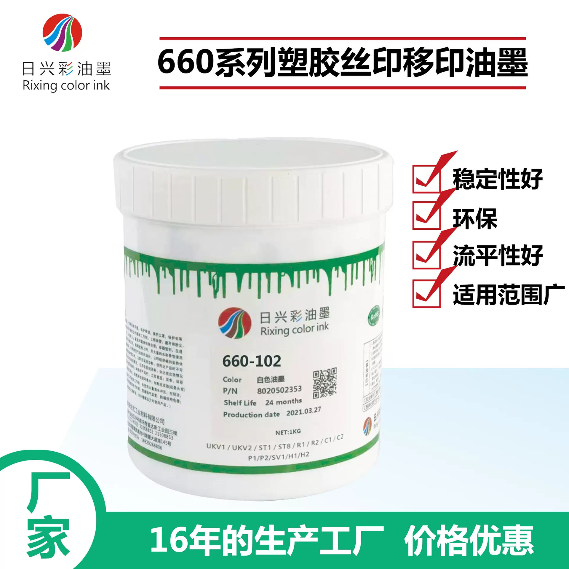 塑料油墨免处理PP材料 附着力好表面光滑平光高耐磨印刷油墨