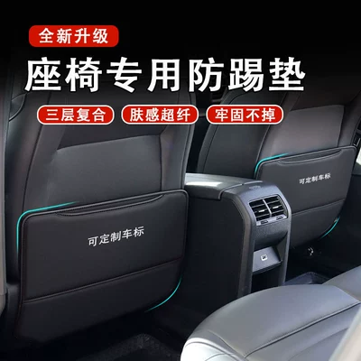 Car anti-kick pad, wear-resistant seat anti-kick pad, waterproof universal anti-kick pad, rear seat universal anti-kick pad