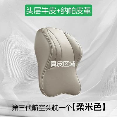 Waist support, Car lumbar support cushion, genuine - top-grade-cowhide-third-generation-aviation-headrest-soft-beige-color