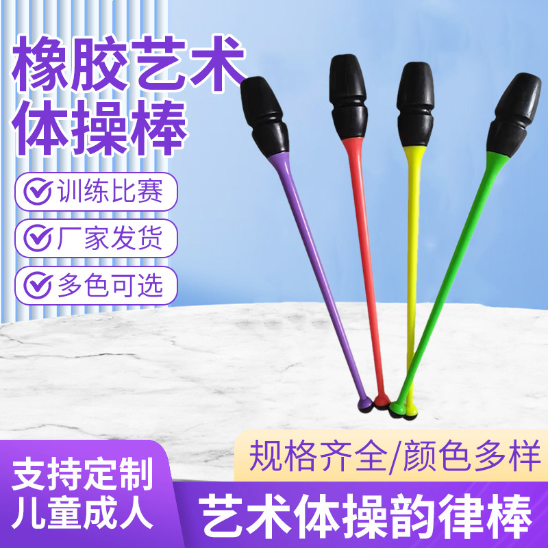 Rhythmic Gymnastics Two-Color Rhythm Stick Adult and Kidsren Competition Plastic Training Color Stick Dance Props Competition Trainer