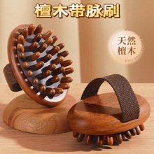 手持金丝檀木经络按摩刷揉腹刷腿气垫刷全身通用疏通檀木经络刷子