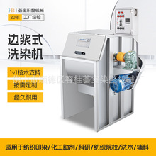 【荟宝】小染缸单槽常温无缝内衣染色机 荟宝品牌纺织印染机器