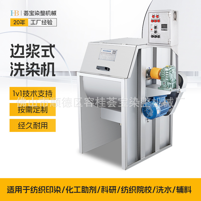 【荟宝】小染缸单槽常温无缝内衣染色机 荟宝品牌纺织印染机器