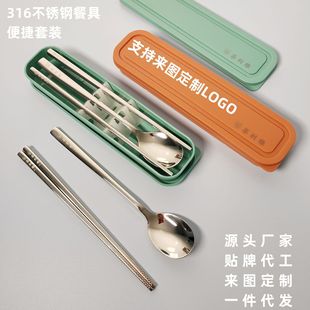 Wholesale 316 stainless steel student portable tableware three-piece set spoon chopsticks fork gift box three-piece set for office workers