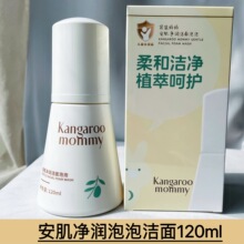 袋鼠妈妈安肌净润洁面泡泡120ml青少年洗面奶 学生男女
