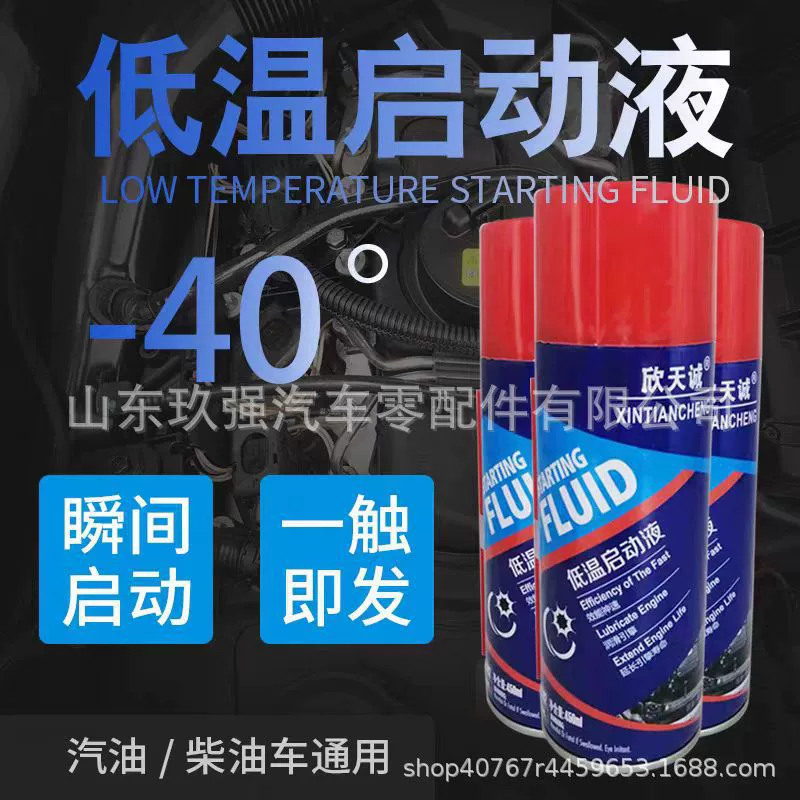 Дизельный двигатель, ультранизкотемпературная жидкость для запуска, стартер, сельскохозяйственное транспортное средство, грузовик, легковой автомобиль, низкотемпературная жидкость для запуска автомобиля