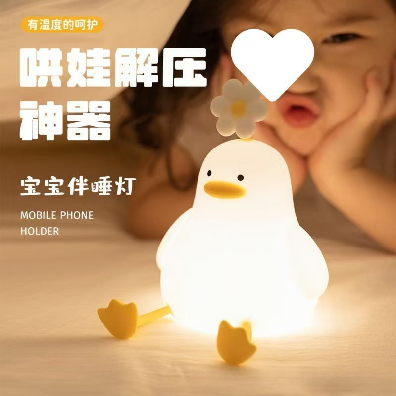 雏菊花鸭硅胶小夜灯拍拍灯女生儿童可爱护眼卧室伴睡床头台灯批发|undefined