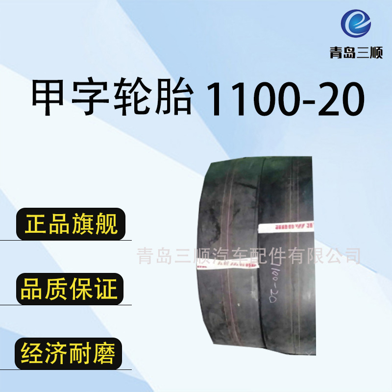 甲字轮胎1100-20压路机光面轮胎