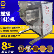 化工调味料摇摆制粒机厂家 宠物粮生产线 膨化料小型摇摆造粒机