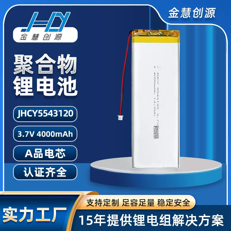 聚合物锂电池5543120无线机械键盘灯条电池台灯可充电电池4000mAh