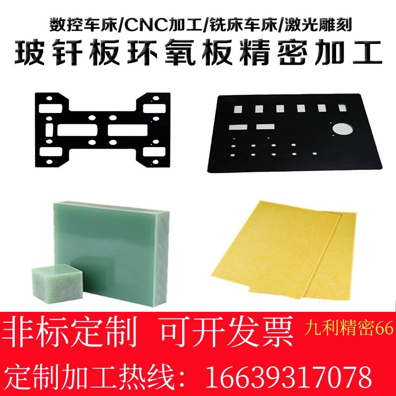 加工进口FR4环氧板高温绝缘玻璃纤维等进口化工板材非标