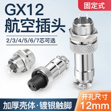 工厂直销航空插头GX12-2芯3芯4芯5芯6芯插座RS765 M12电缆连接器