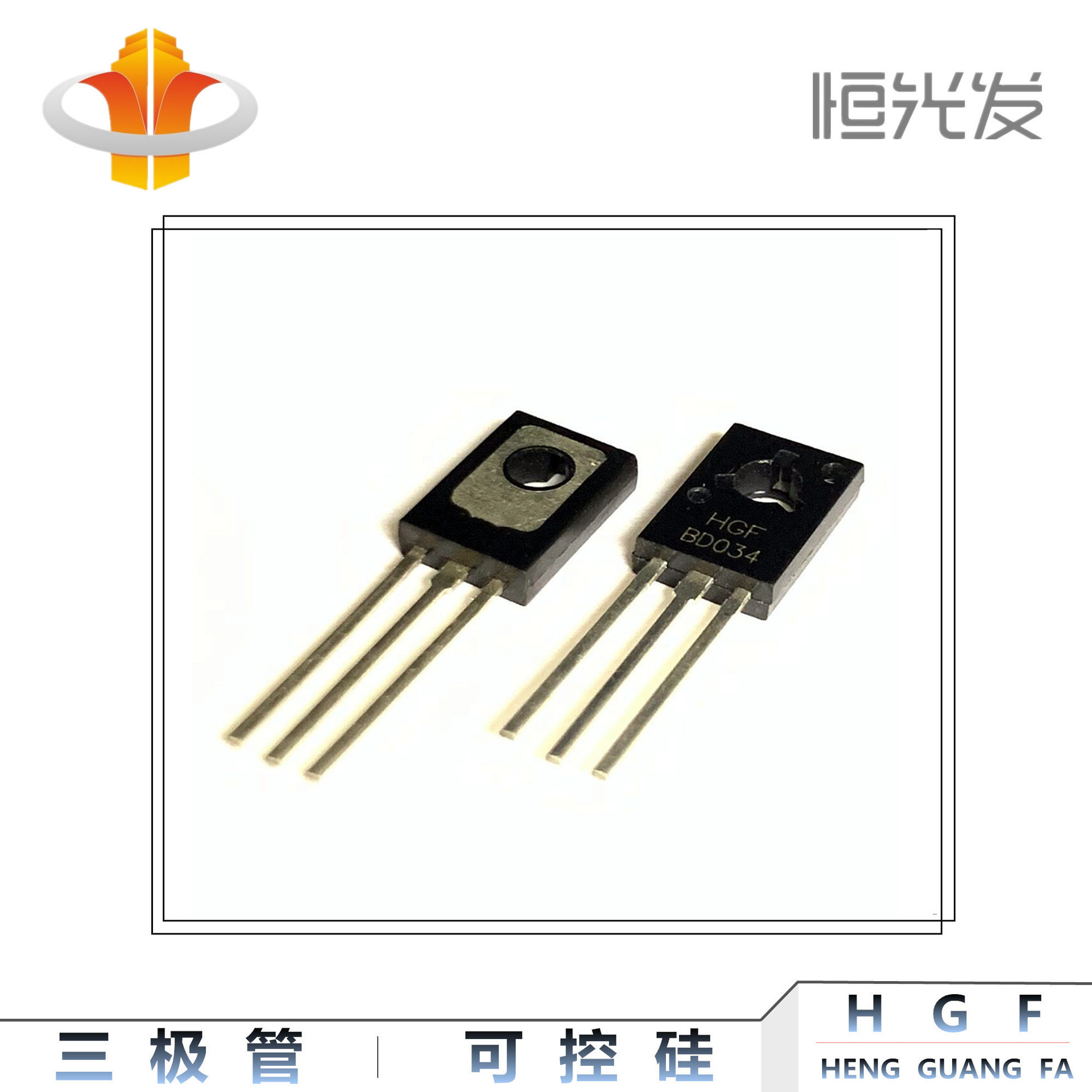 BD034  三极管 TO-126 功率晶体管 HGF 大芯片优势现货