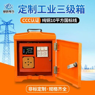 加工定制工业三级箱临时工地配电箱三级开关箱照明箱户外量大优惠