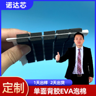 EVA Foam Die-cut Single-sided Adhesive Anti-collision Sponge Foam Gasket Silencer Shock-absorbing Buffer Conductive EVA Foam