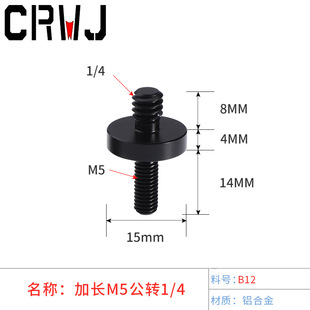 1/4 to M5 conversion screw photography equipment camera accessories photography tripod accessories PTZ projector adapter