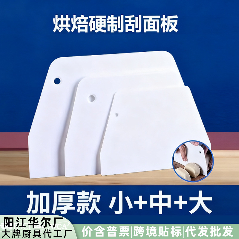 现货新品刮板切面刀肠粉蛋糕煎饼凉粉奶油刮刀塑料刮片刀家用烘焙