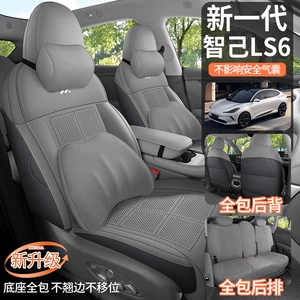 Zhiji Ls6 Special Seat Cushion 24/25 Special Car Seat Cushion Suede Leather Saddle Cushion Four-Season Universal Seat Cover