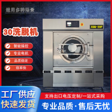 30洗脱机 全自动滚筒洗脱机布草水洗机商用酒店洗衣房设备批发