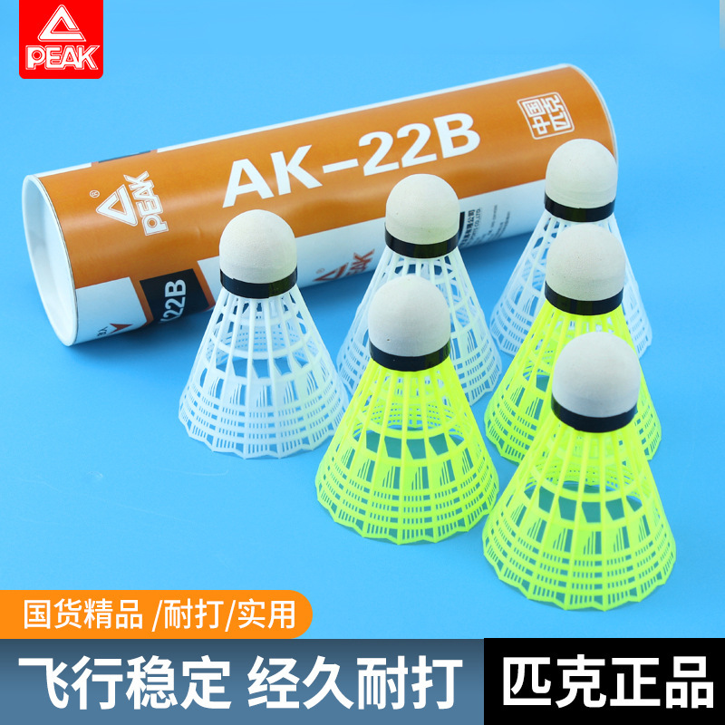 Peak genuine goods nylon badminton durable resistant plastic children's toys outdoor adult professional game training ball