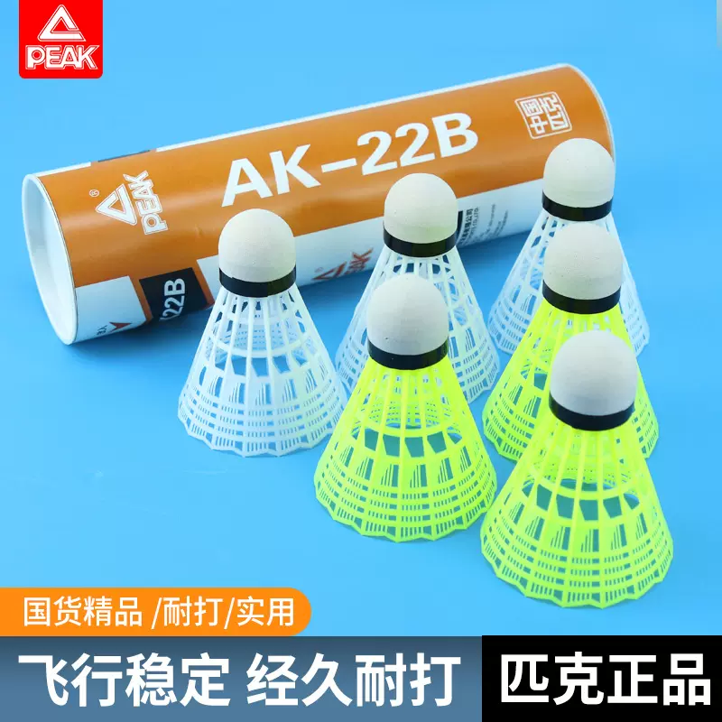 匹克正品尼龙羽毛球耐用耐打塑料儿童玩具室外成人专业比赛训练球