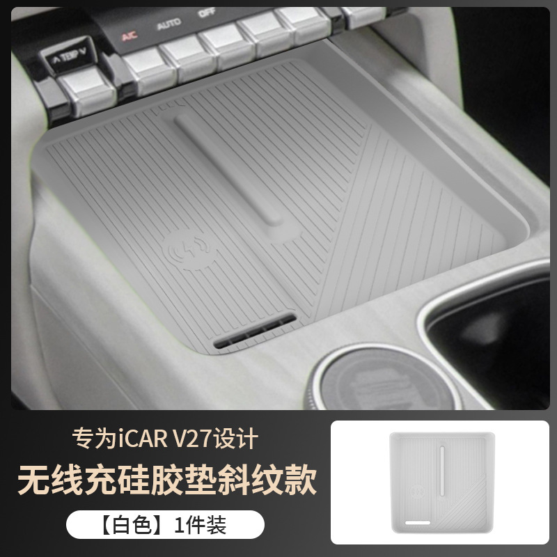 Suitable for Chery Icar V27 Center Control Panel Silicone Pad Wireless Charging Anti-Slip Protective Pad Interior Modification Accessories