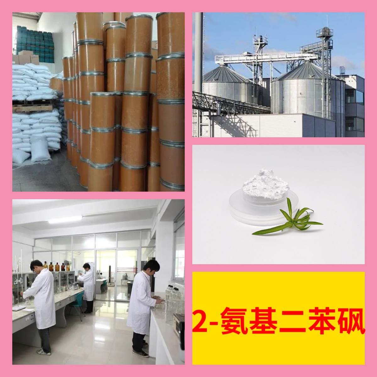 2-氨基二苯砜 源头工厂工业级分析纯实力雄厚99%含量浙江山东上海