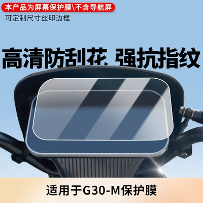 Suitable for Yadi G30-M Instrument Film Explosion-Proof Electric Vehicle Lcd Screen Film Hd Explosion-Proof Tempered Glass Wholesale (Avtomobil ekran qoruyucuları)