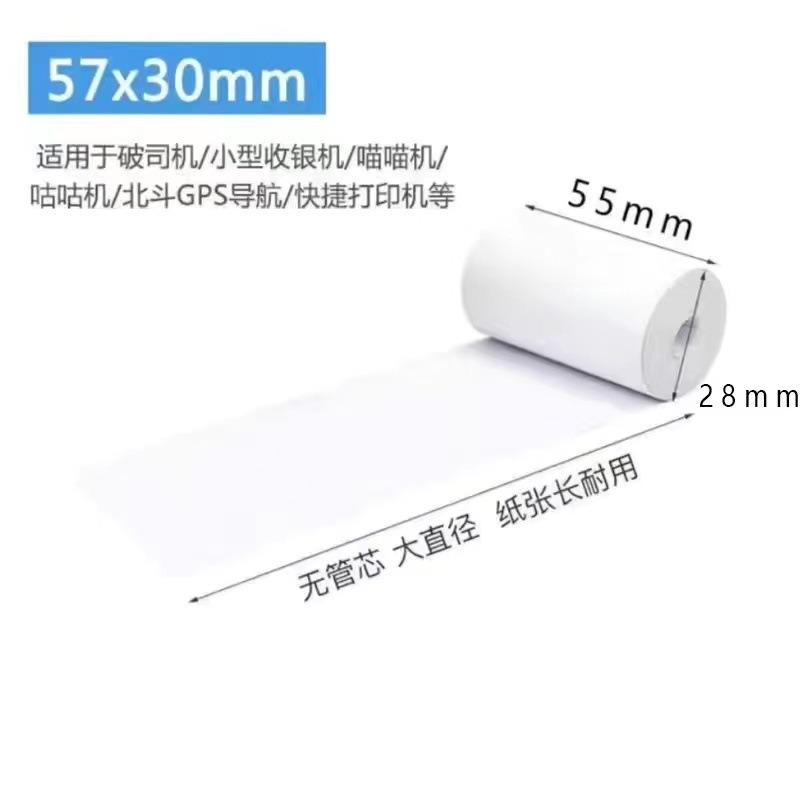 튜브 코어 없음 57*30 [5 롤]