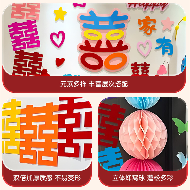 多巴胺婚房布置套装女方卧室床头背景墙拉花装饰结婚专用喜字贴纸|undefined