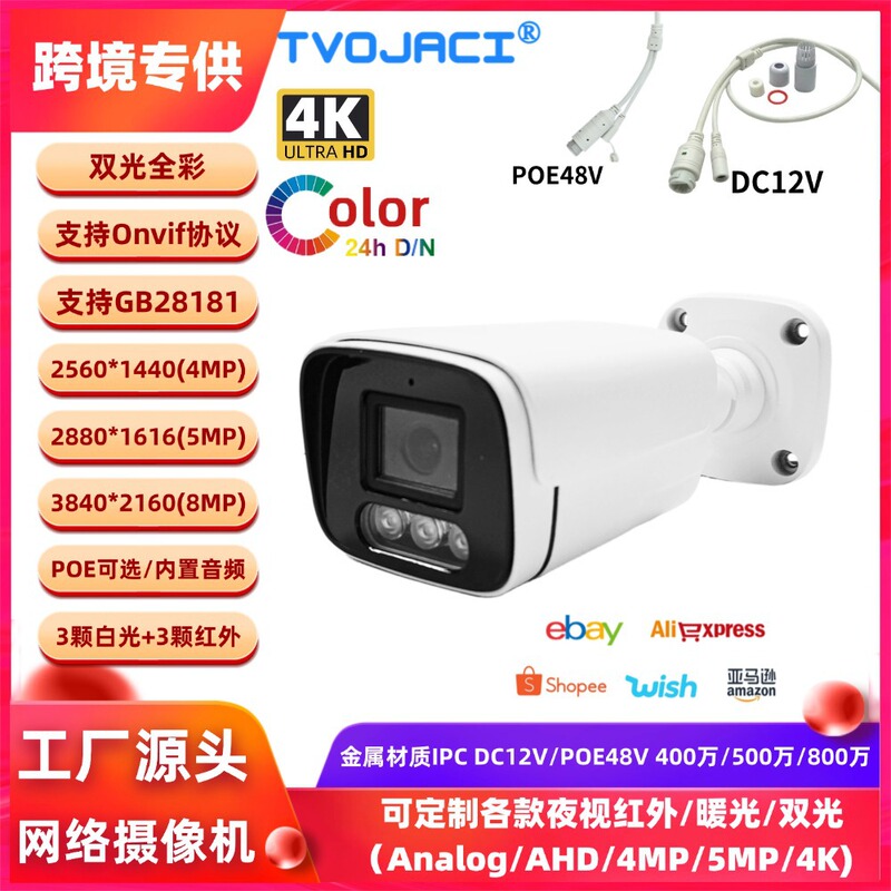Network Surveillance Camera Audio 2MP 4MP 5MP 8MP 4K Full Color Waterproof Outdoor POE Camera Network Surveillance Camera Audio 2MP 4MP 5MP 8MP 4K Full Color Waterproof Outdoor POE Camera